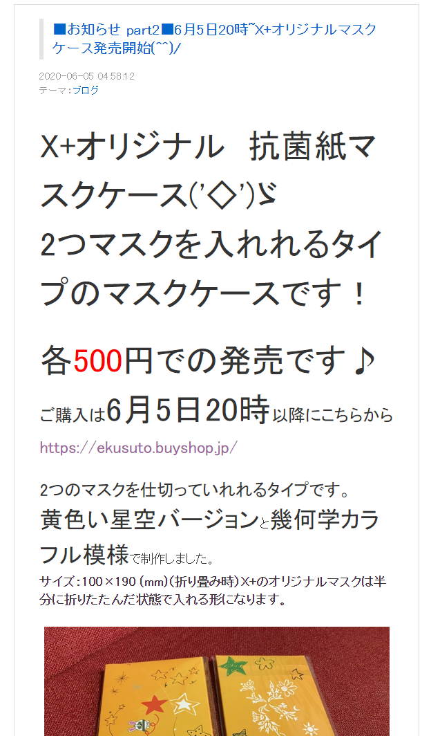 ボーカルユニット【 X＋<エクスト> 】様に 抗菌マスクケース制作とAR